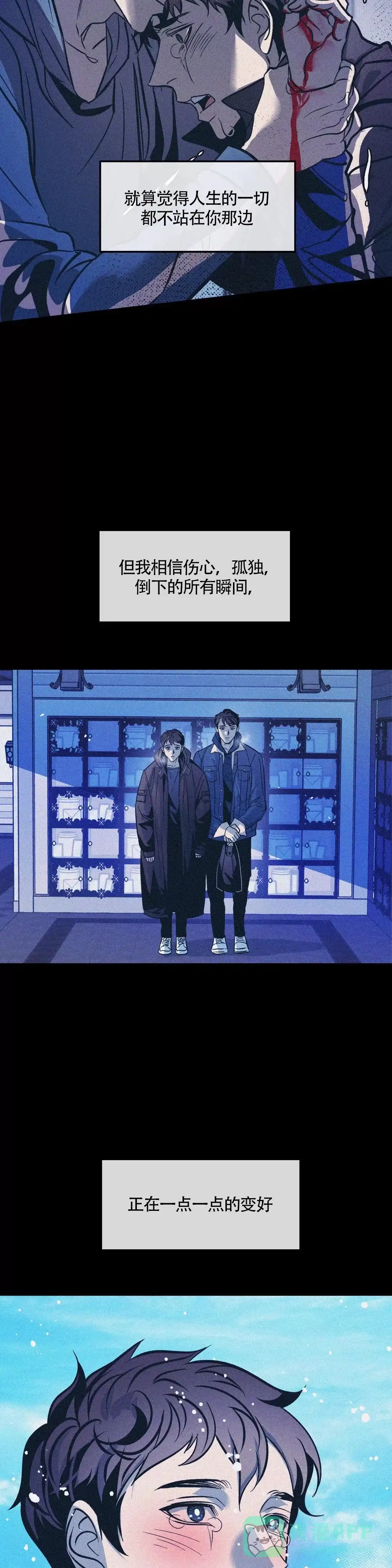 《偶然同居》第79话 第11页