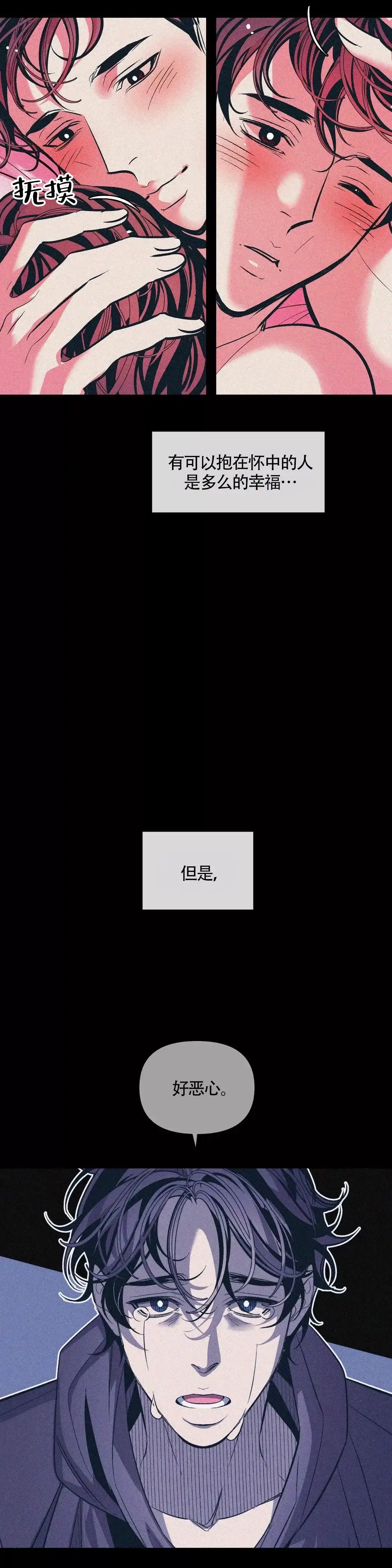 《偶然同居》第79话 第2页