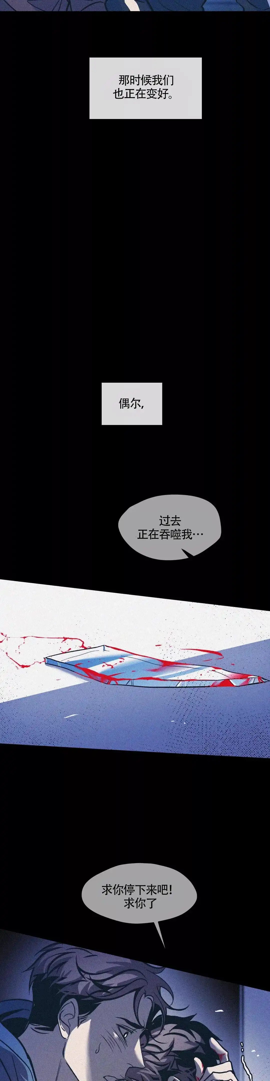 《偶然同居》第79话 第10页