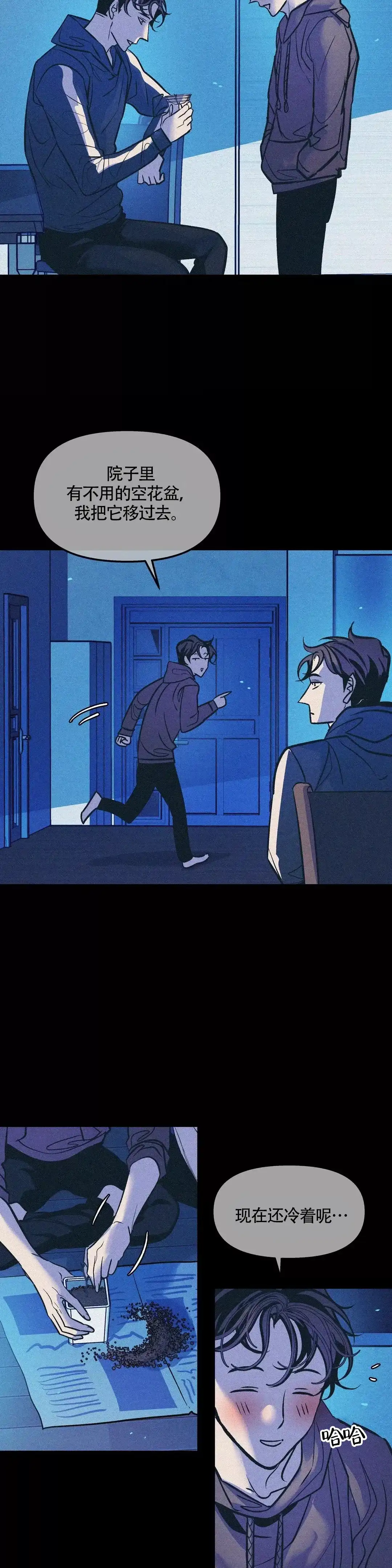 《偶然同居》第79话 第7页