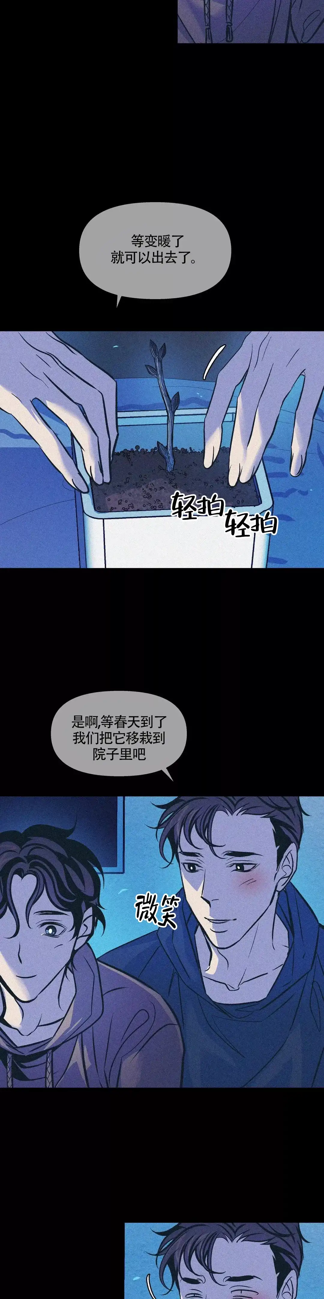 《偶然同居》第79话 第8页