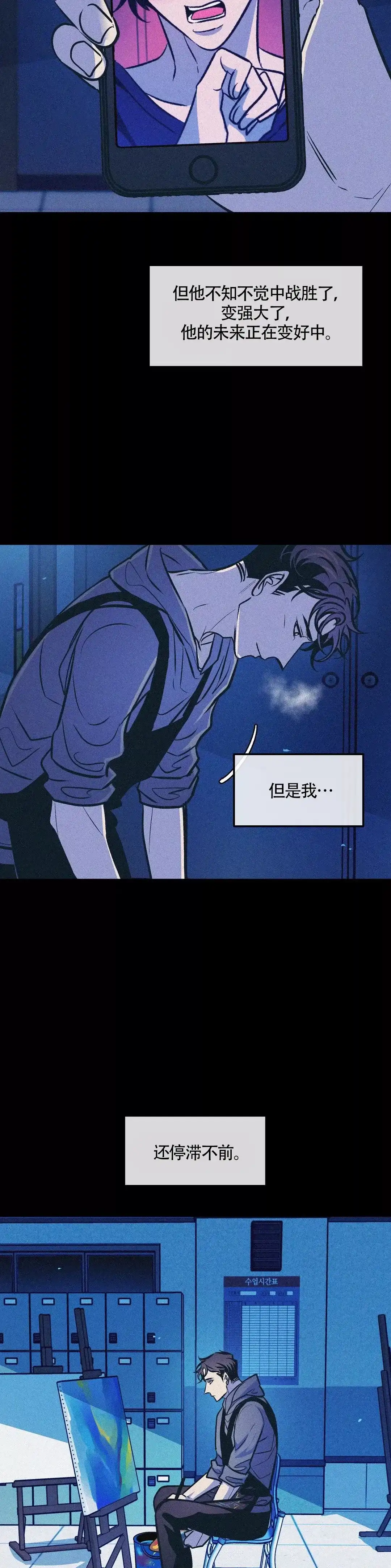 《偶然同居》第80话 第4页
