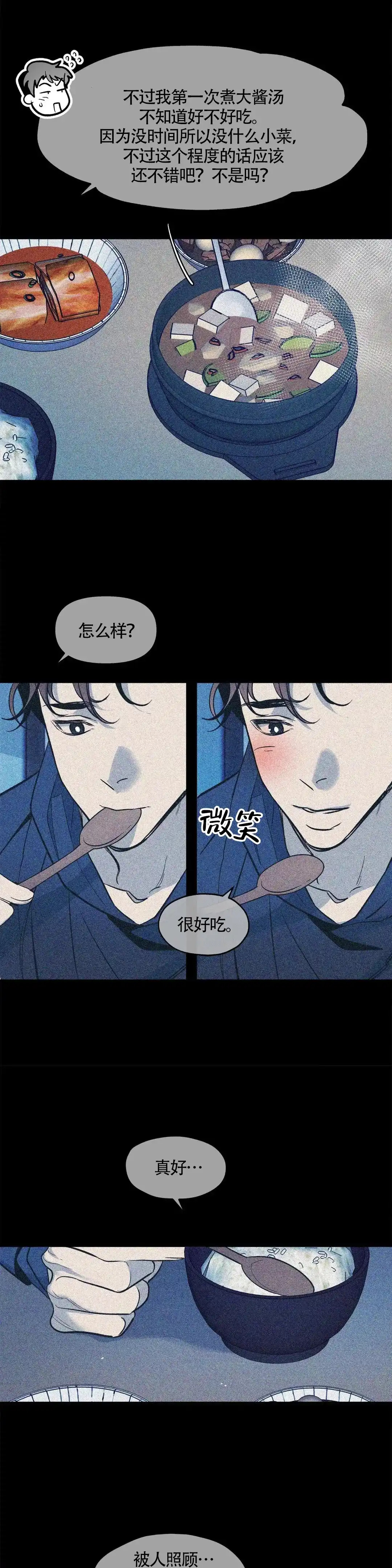《偶然同居》第80话 第8页