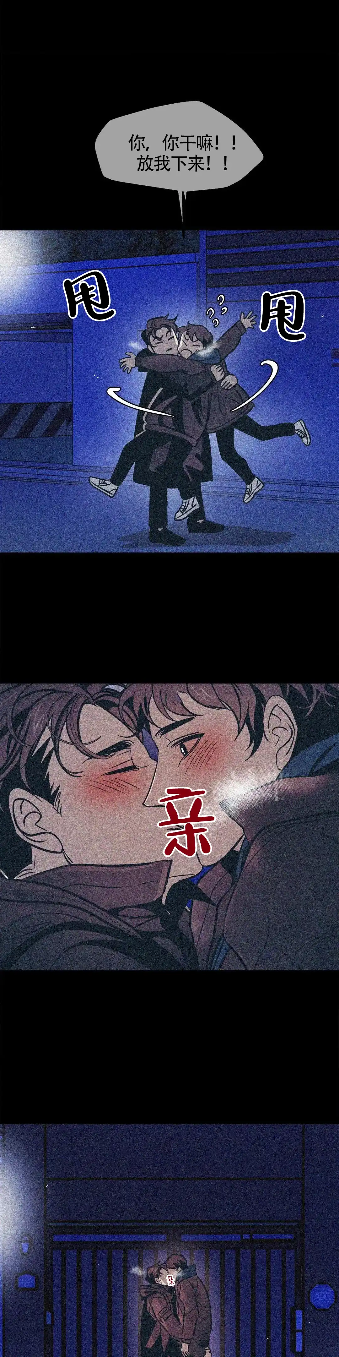 《偶然同居》第80话 第12页