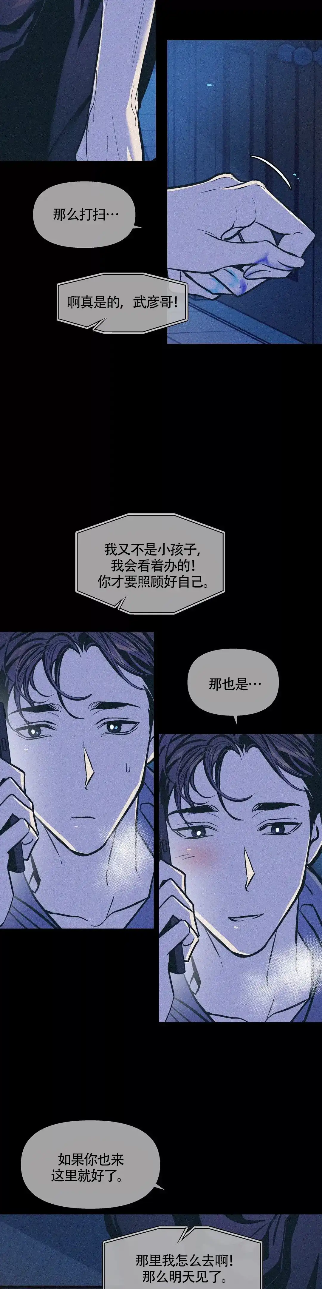 《偶然同居》第80话 第2页