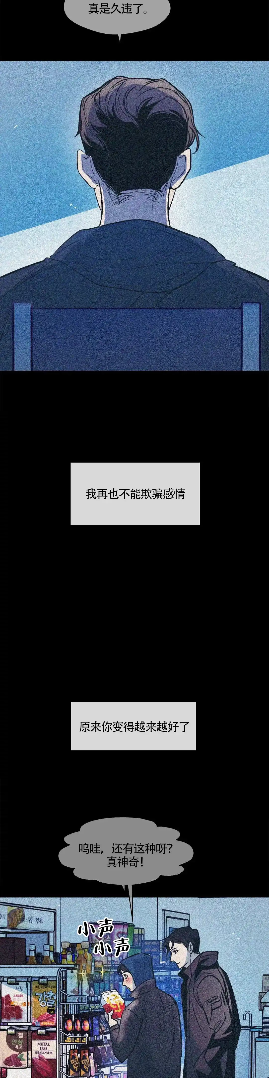 《偶然同居》第80话 第9页