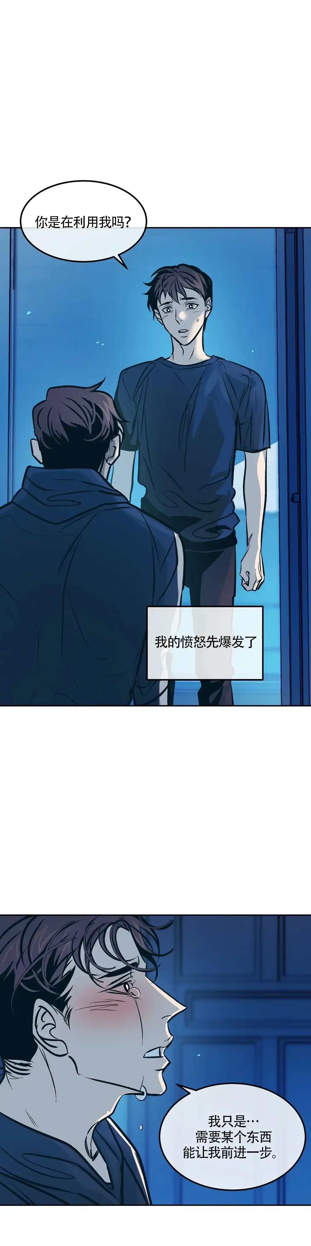 《偶然同居》第81话 第4页