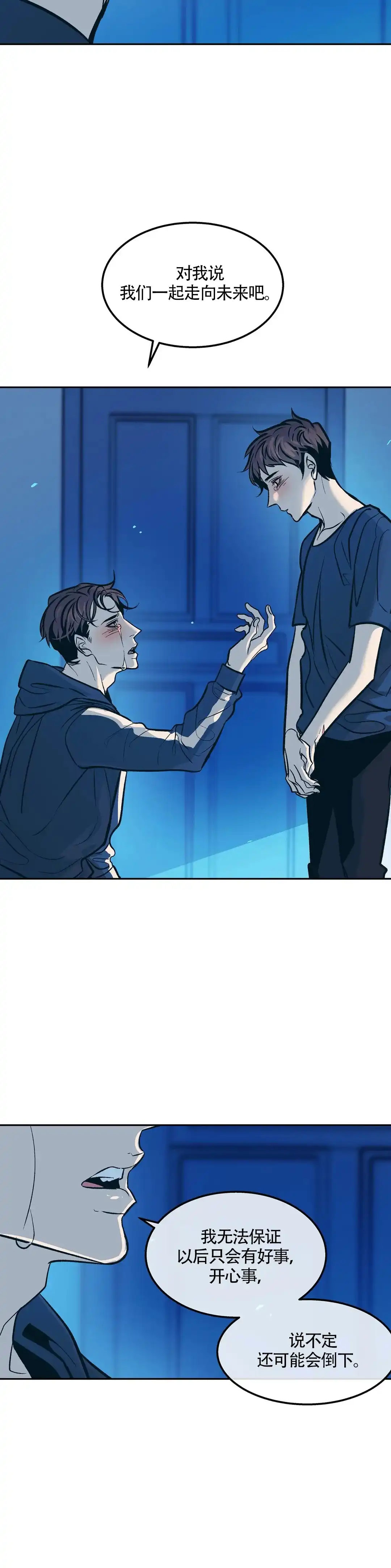 《偶然同居》第81话 第13页