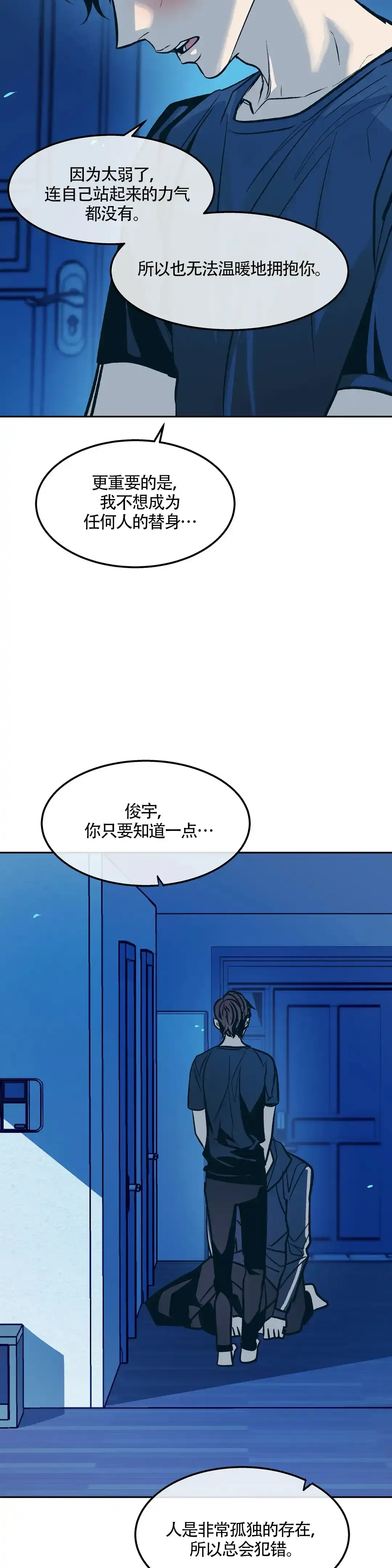 《偶然同居》第81话 第7页