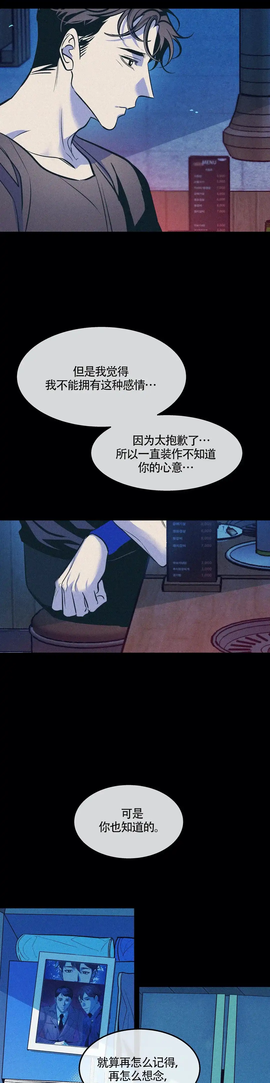 《偶然同居》第81话 第10页