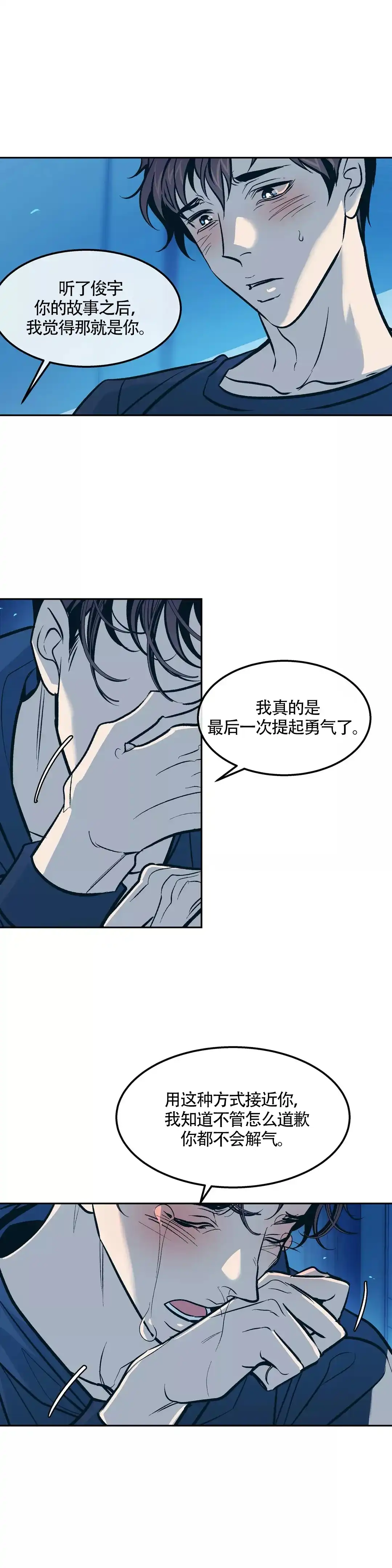 《偶然同居》第81话 第5页
