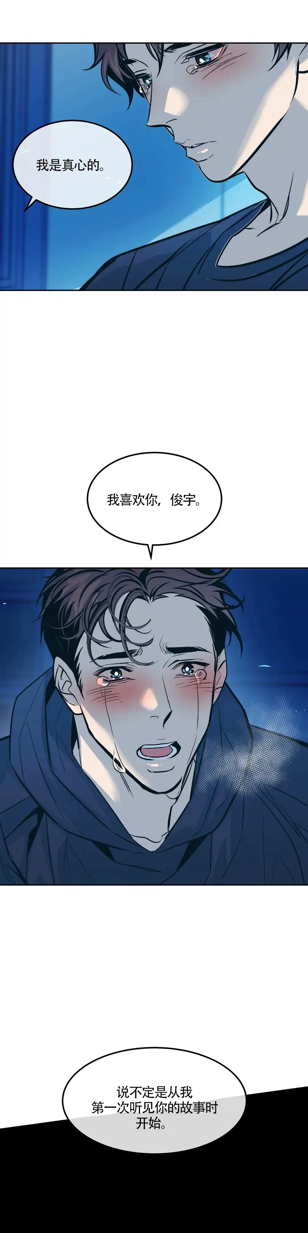 《偶然同居》第81话 第9页