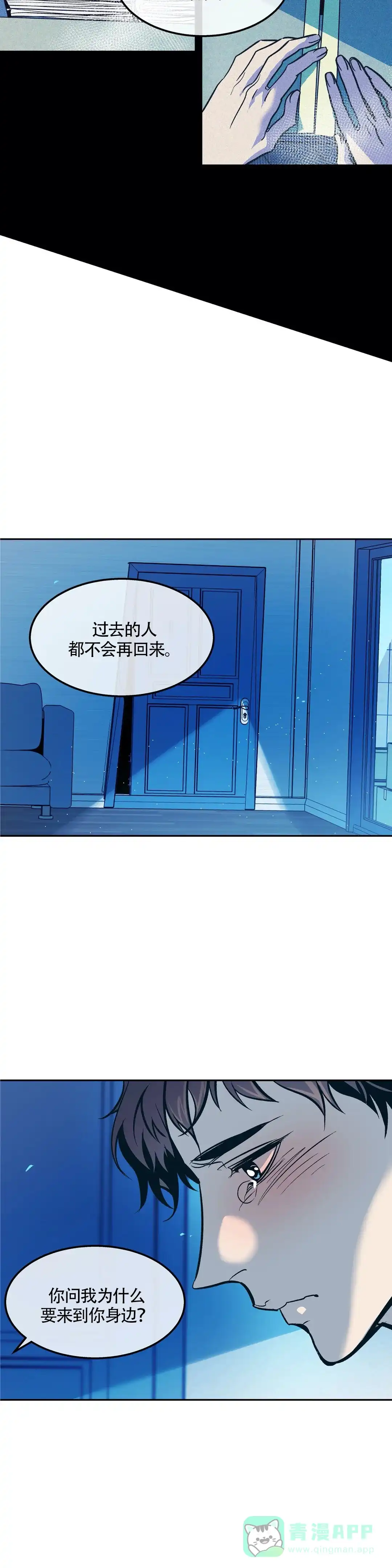 《偶然同居》第81话 第11页