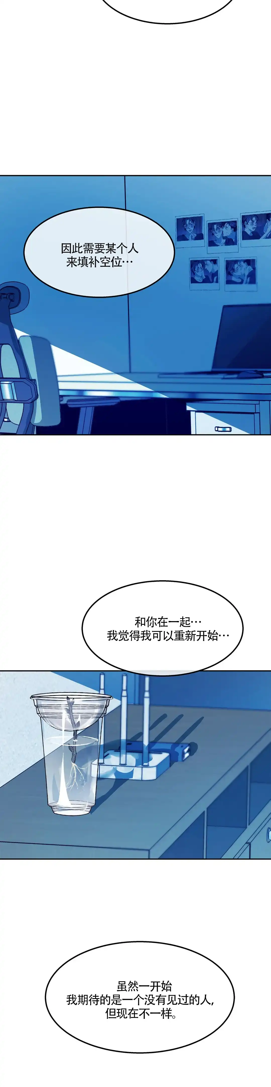 《偶然同居》第81话 第8页