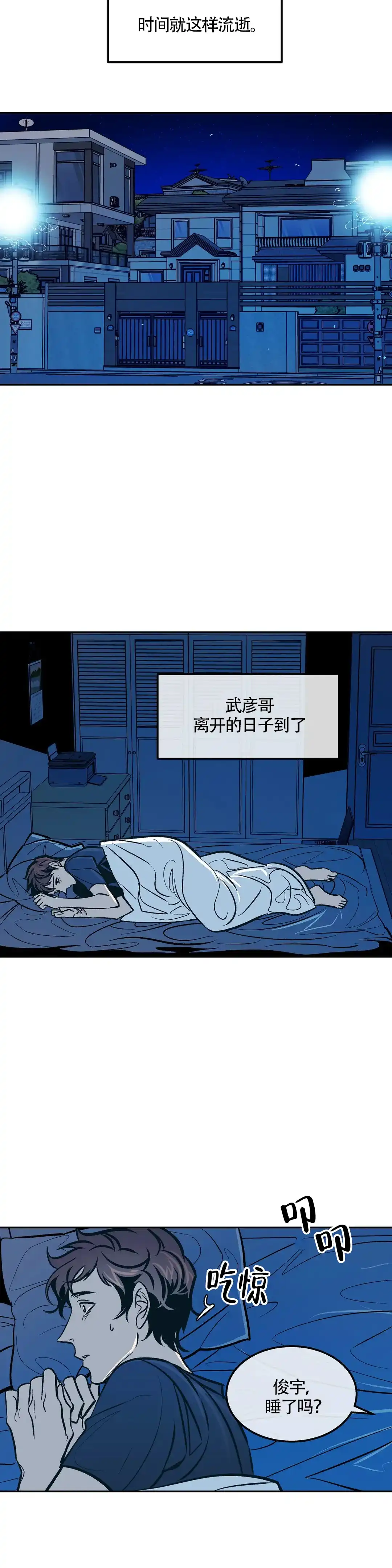 《偶然同居》第82话 第8页