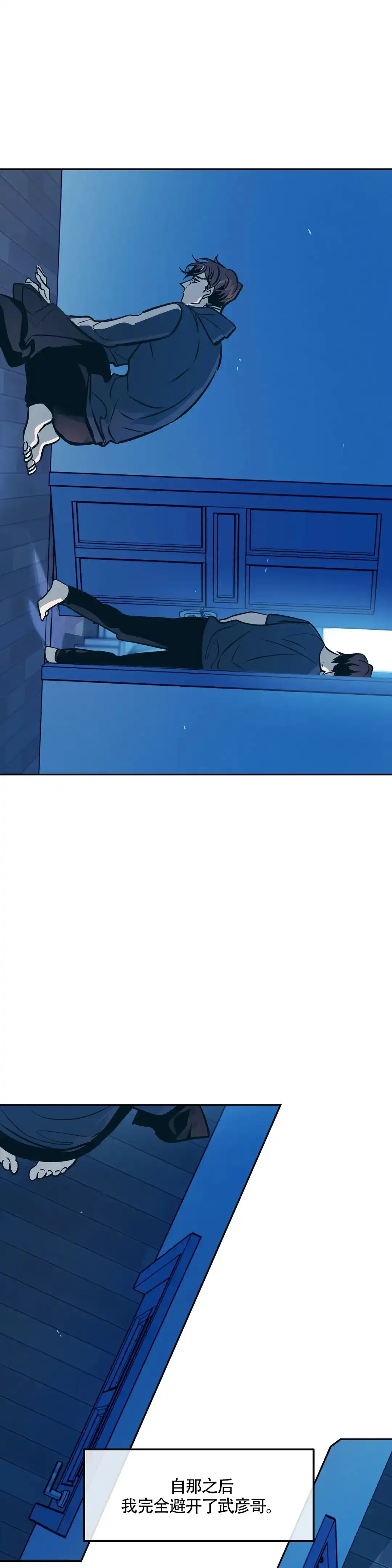 《偶然同居》第82话 第3页