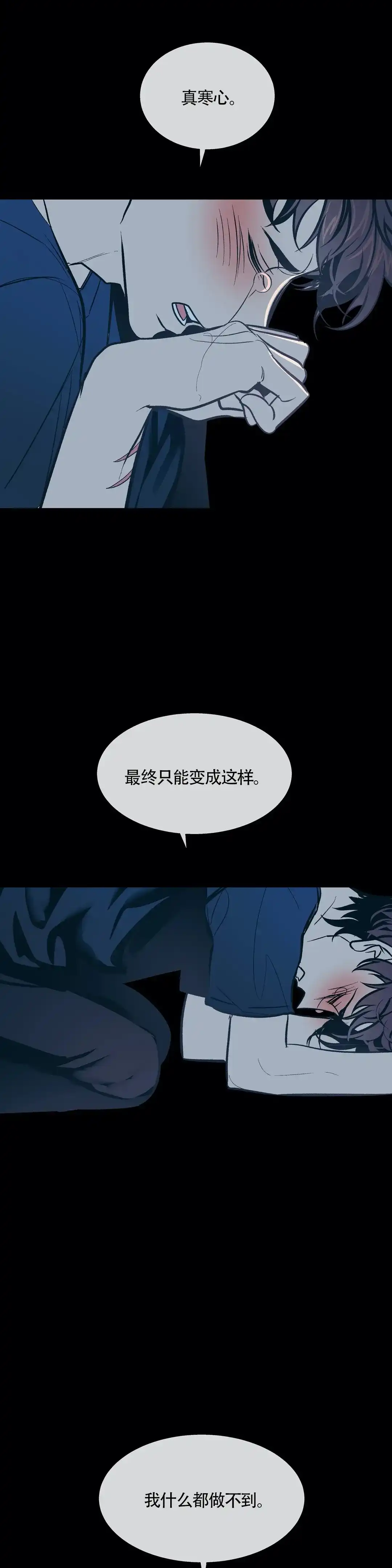 《偶然同居》第83话 第13页