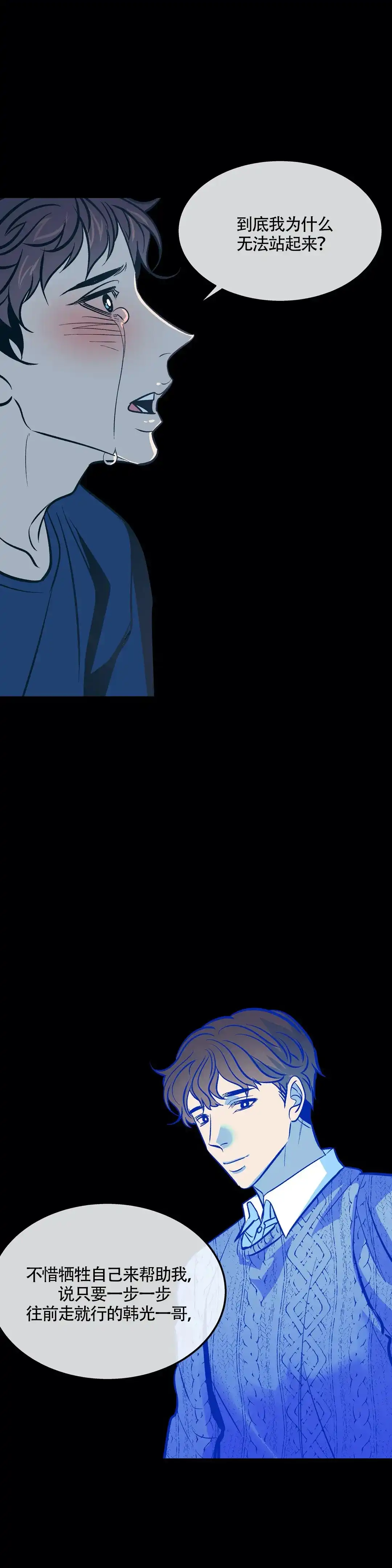 《偶然同居》第83话 第8页