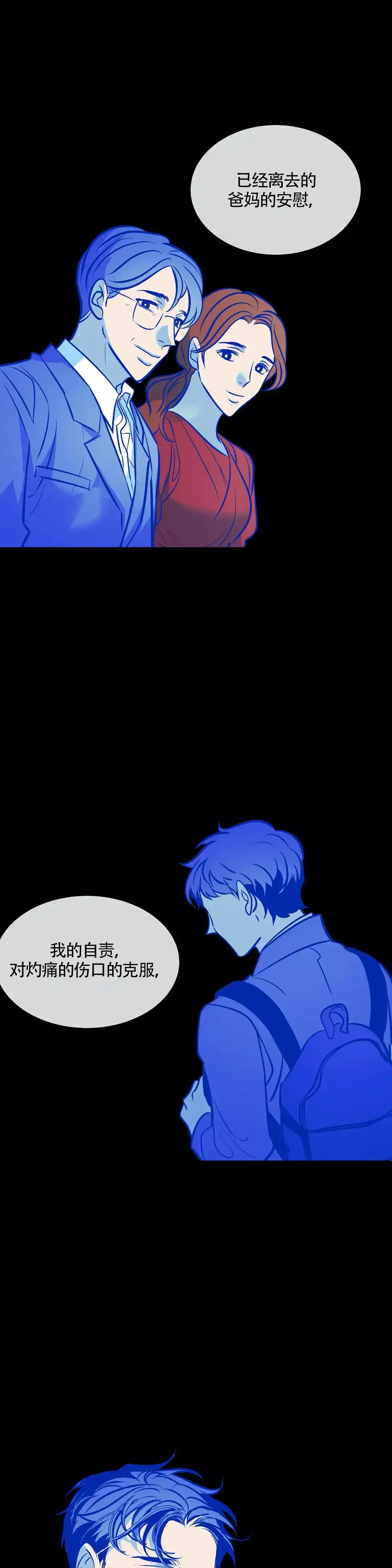 《偶然同居》第83话 第9页