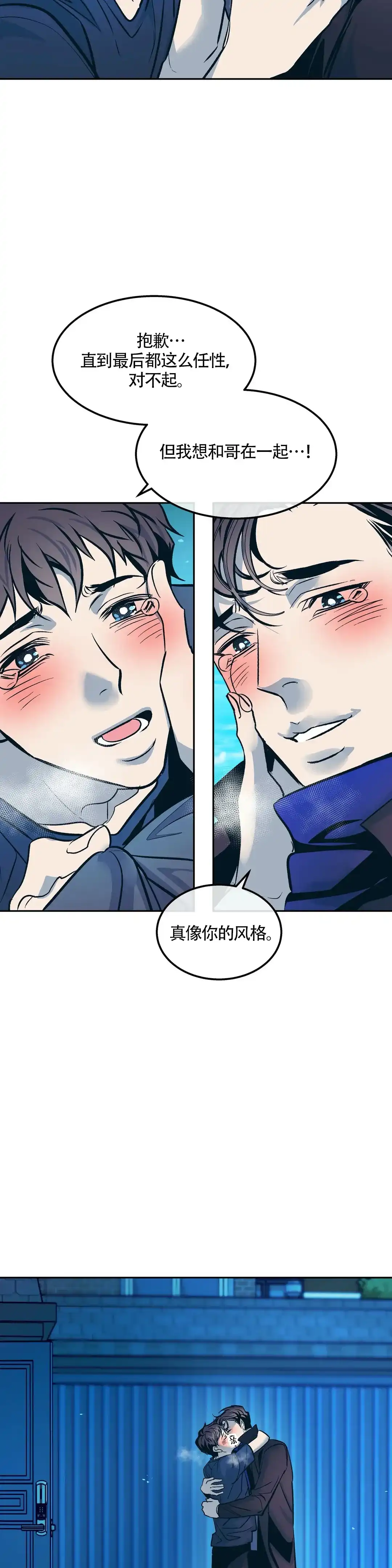 《偶然同居》第84话 第15页