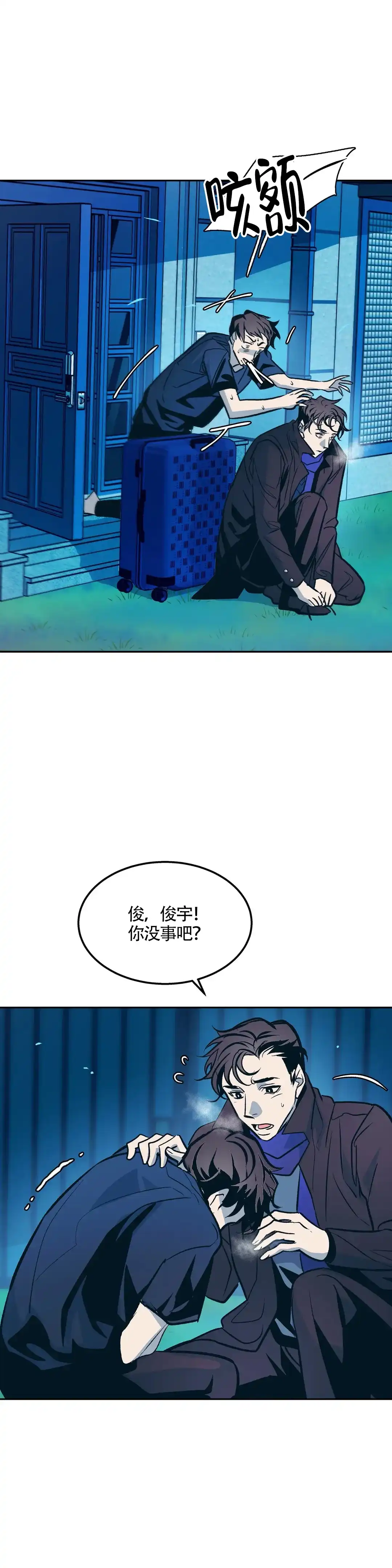《偶然同居》第84话 第12页