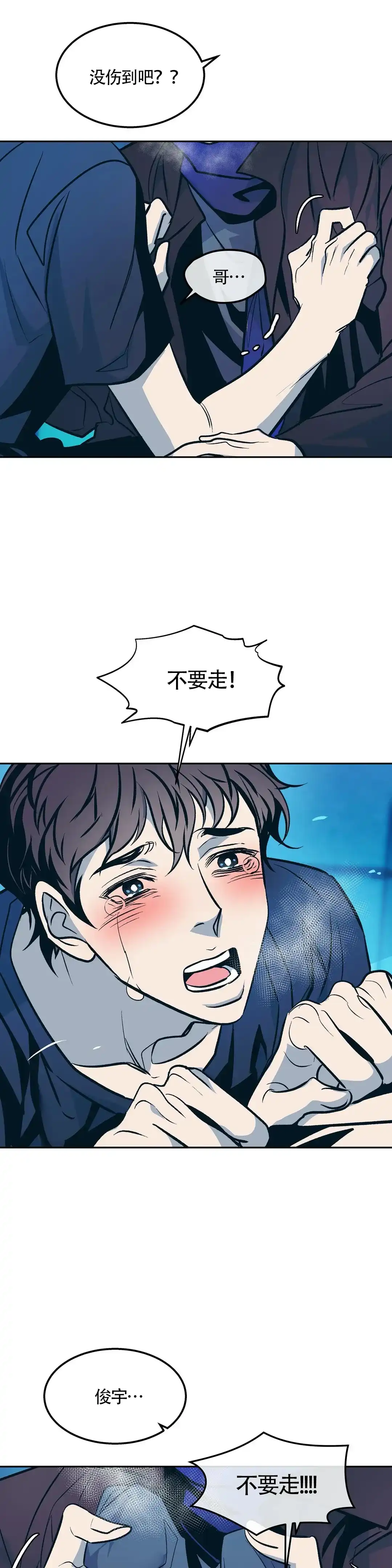 《偶然同居》第84话 第13页