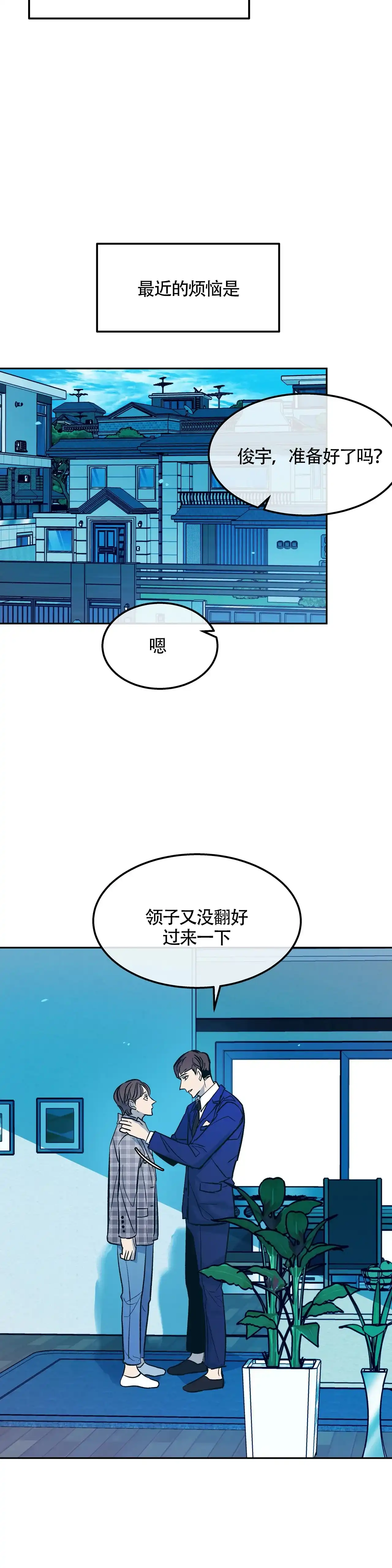 《偶然同居》第85话 第15页