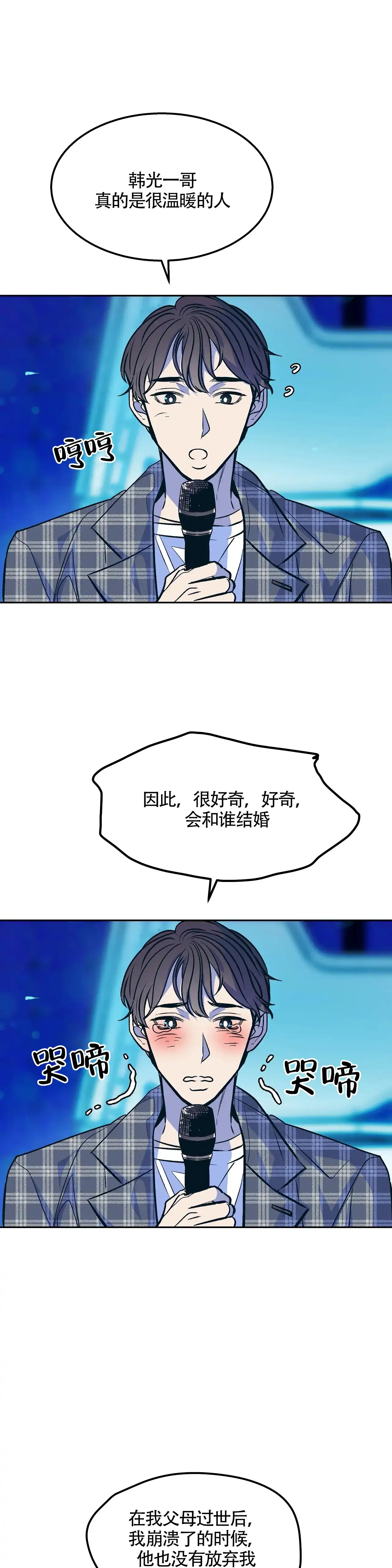 《偶然同居》第85话 第19页
