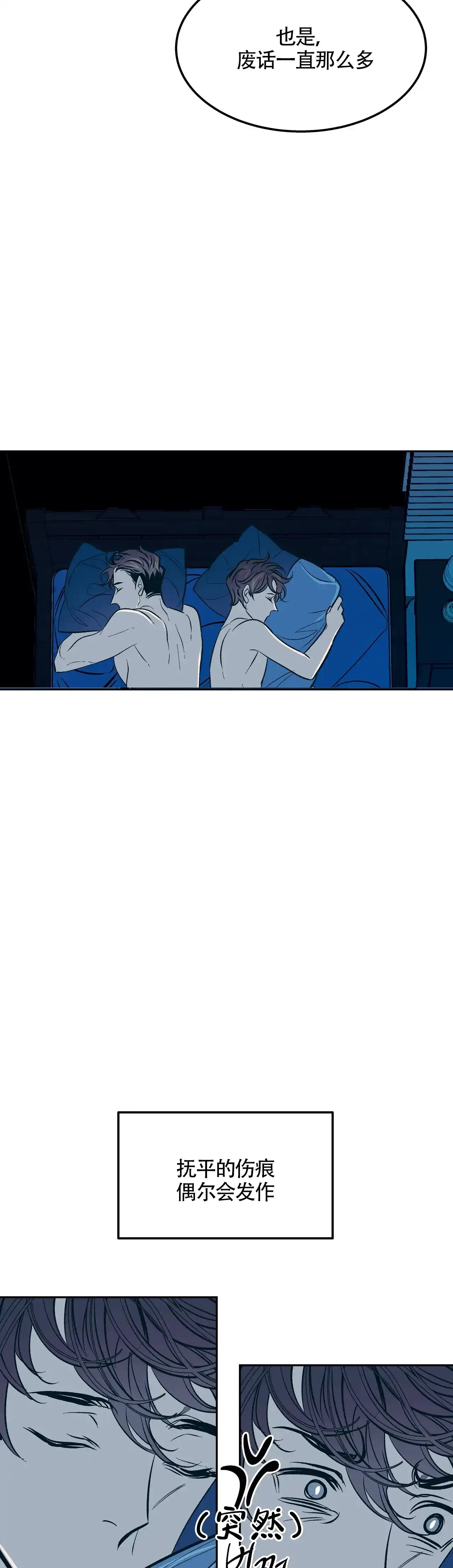 《偶然同居》第85话 第13页