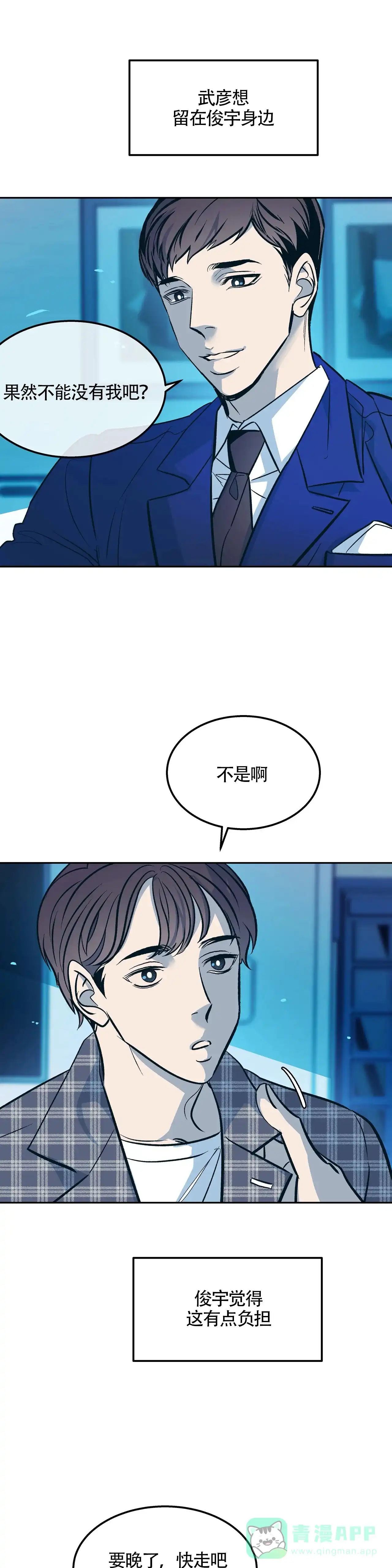 《偶然同居》第85话 第16页