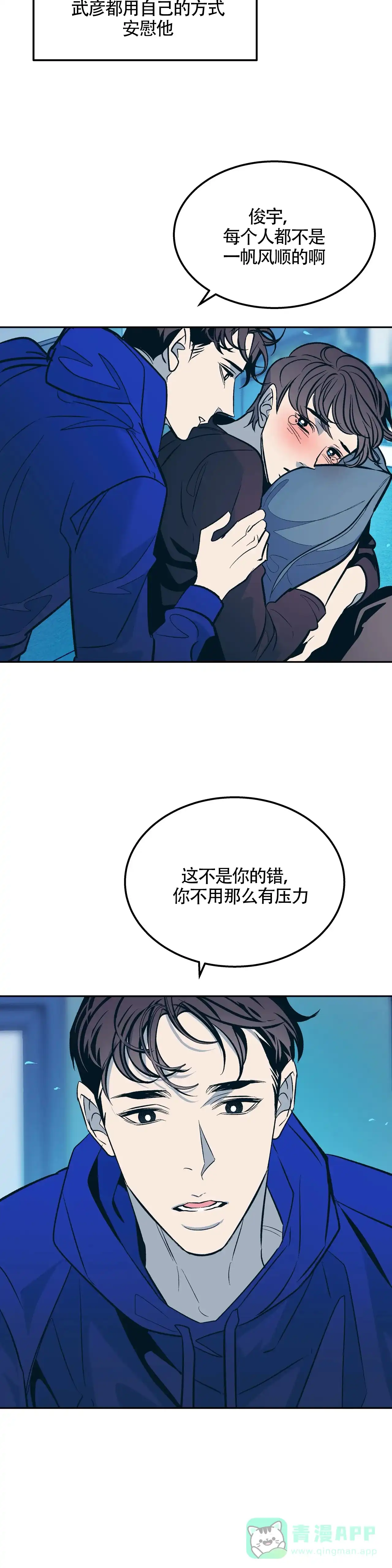 《偶然同居》第85话 第6页