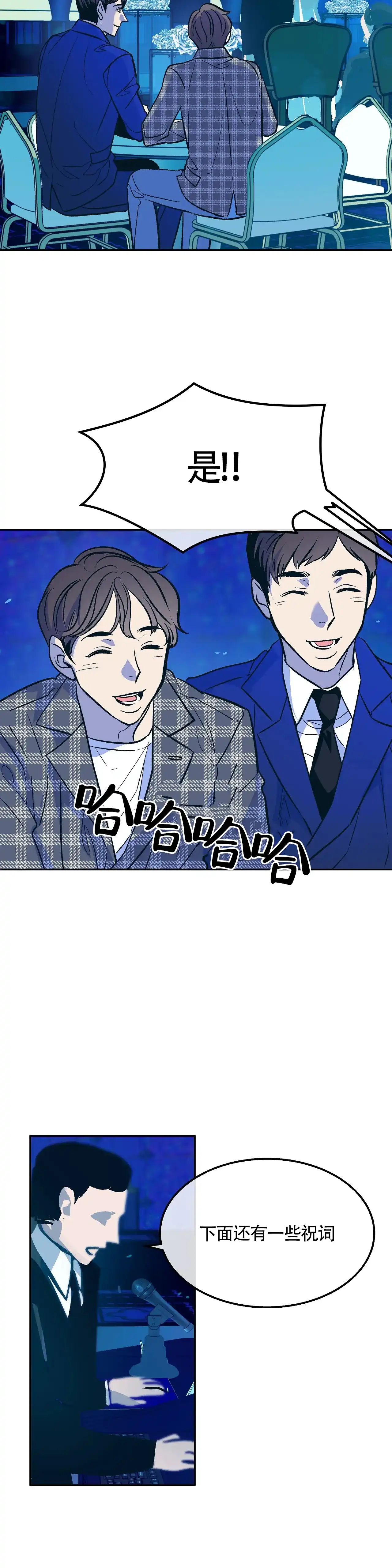 《偶然同居》第85话 第18页