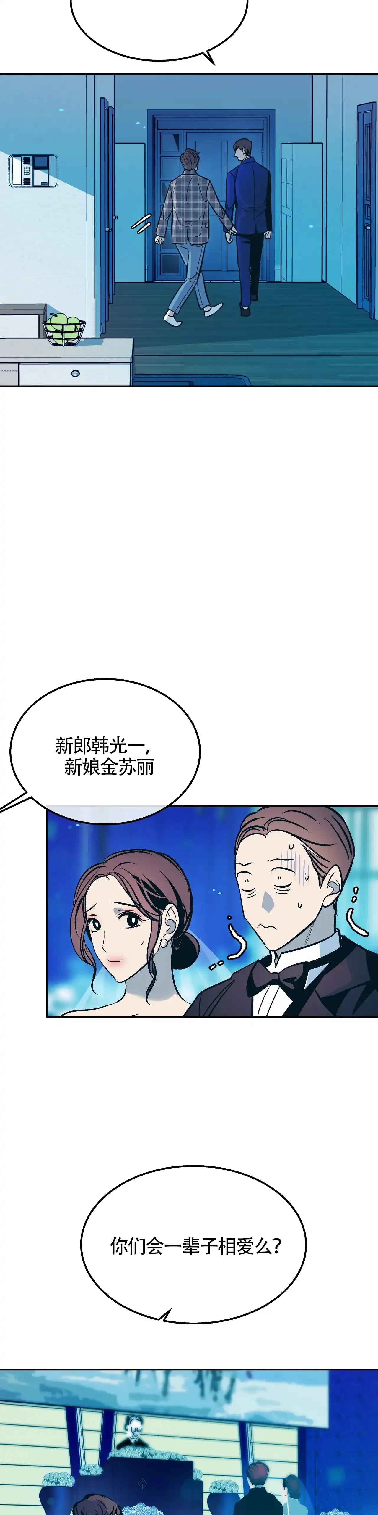 《偶然同居》第85话 第17页