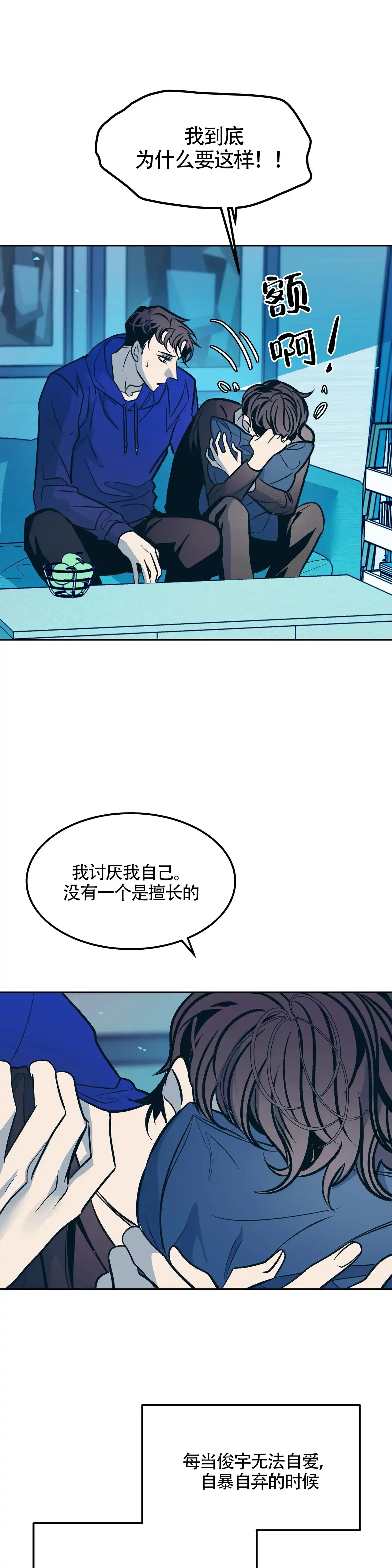 《偶然同居》第85话 第5页