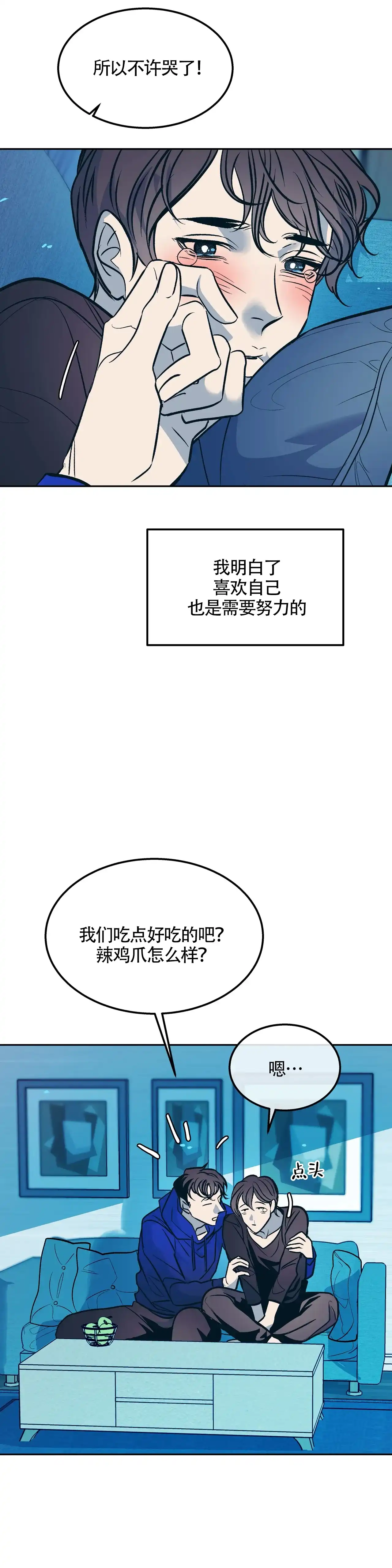 《偶然同居》第85话 第7页