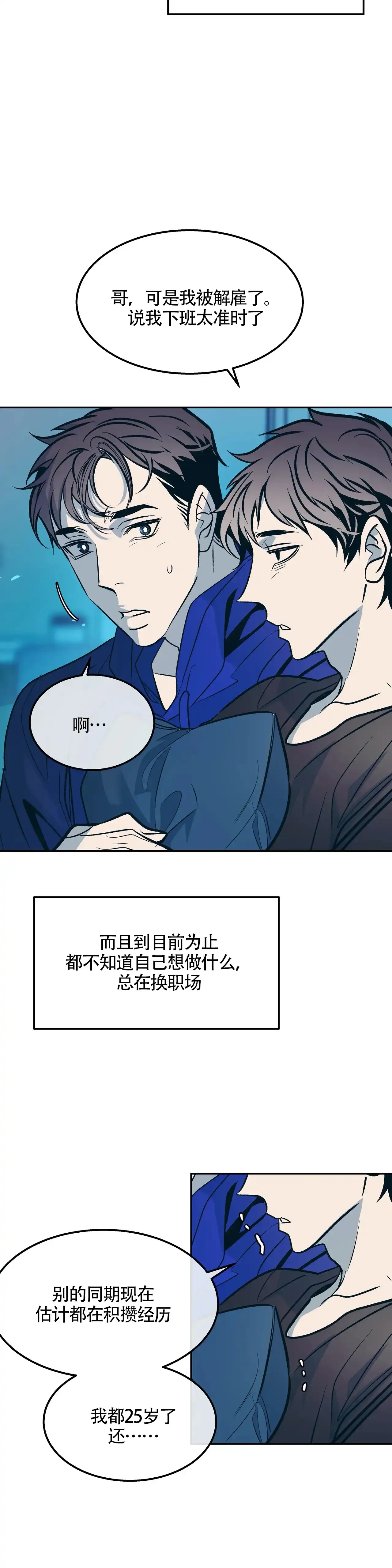 《偶然同居》第85话 第4页