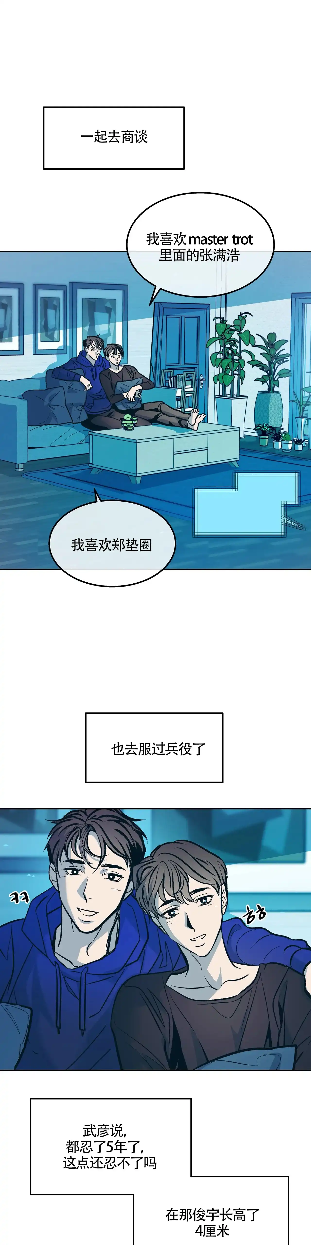《偶然同居》第85话 第3页