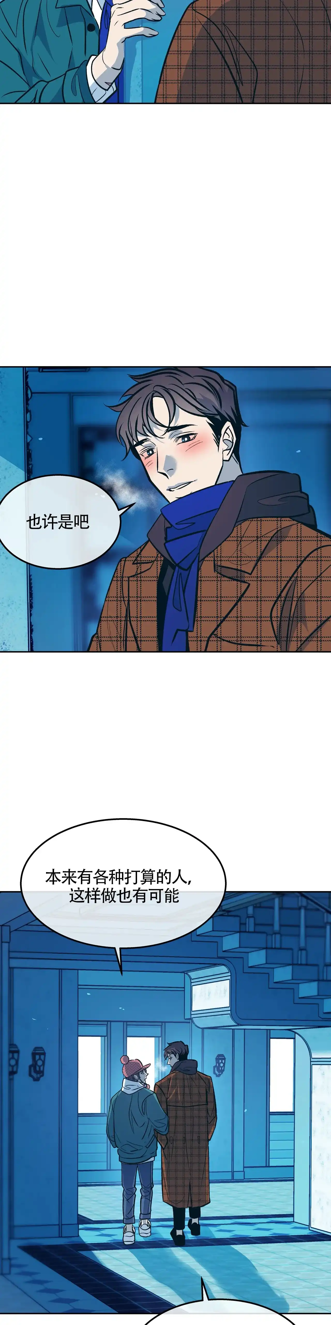 《偶然同居》第85话 第12页