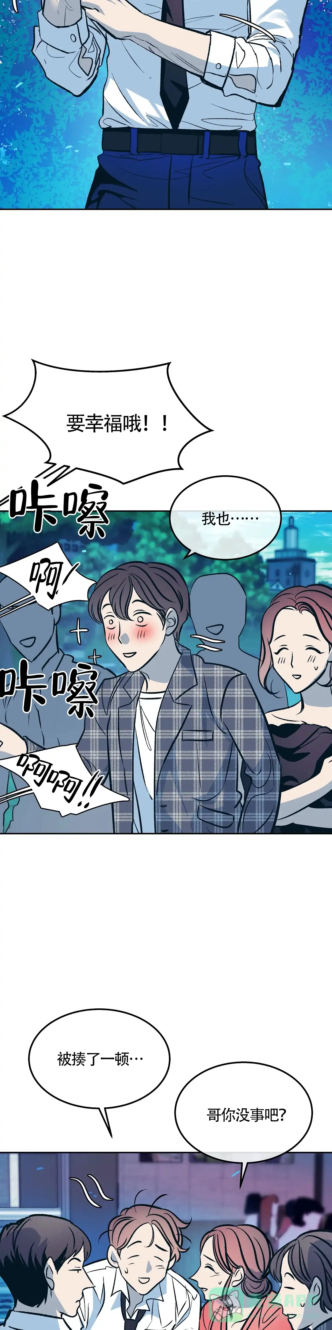 《偶然同居》第86话 第6页