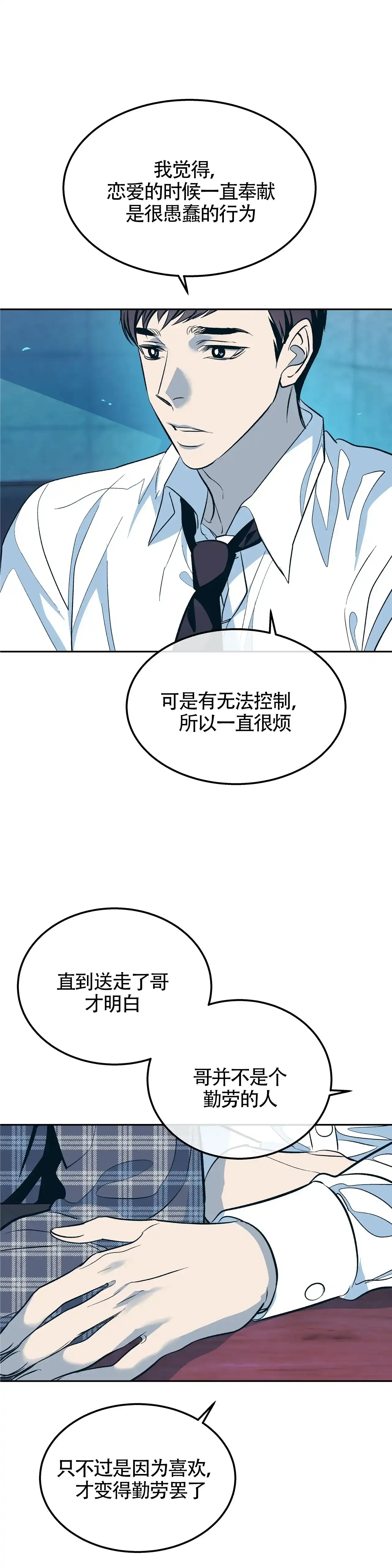 《偶然同居》第86话 第15页