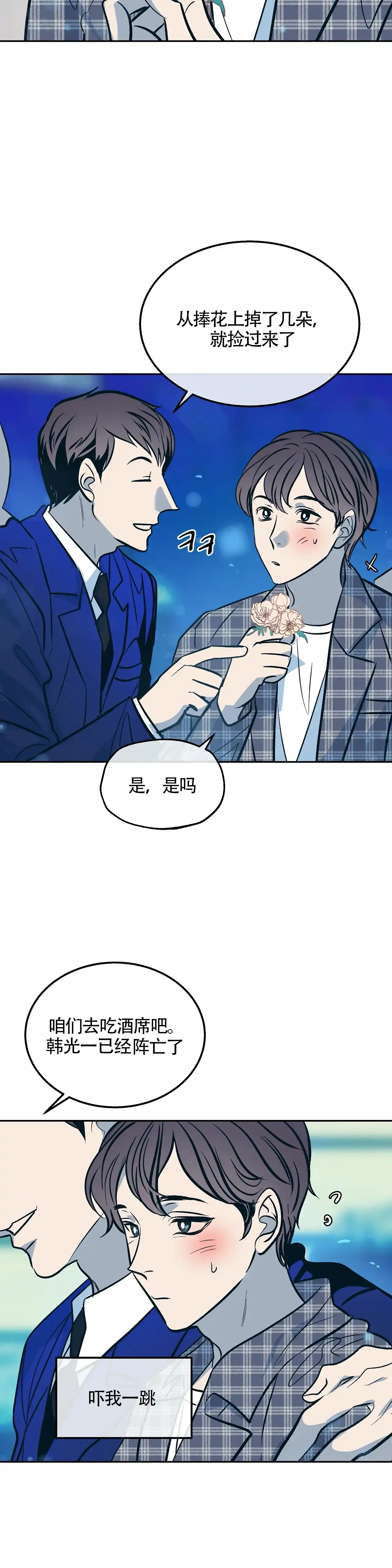 《偶然同居》第86话 第4页