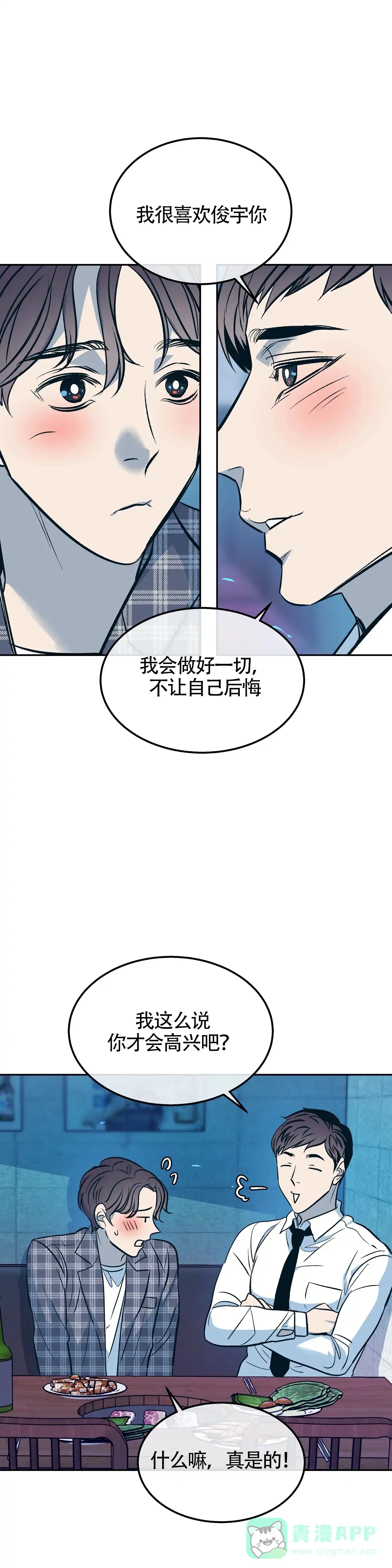 《偶然同居》第86话 第16页