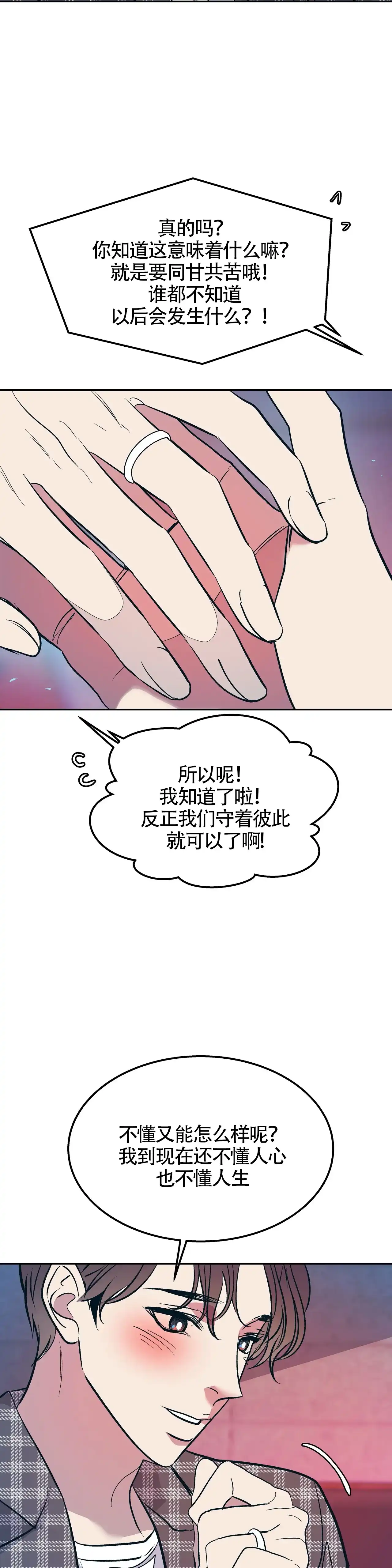 《偶然同居》第86话 第20页