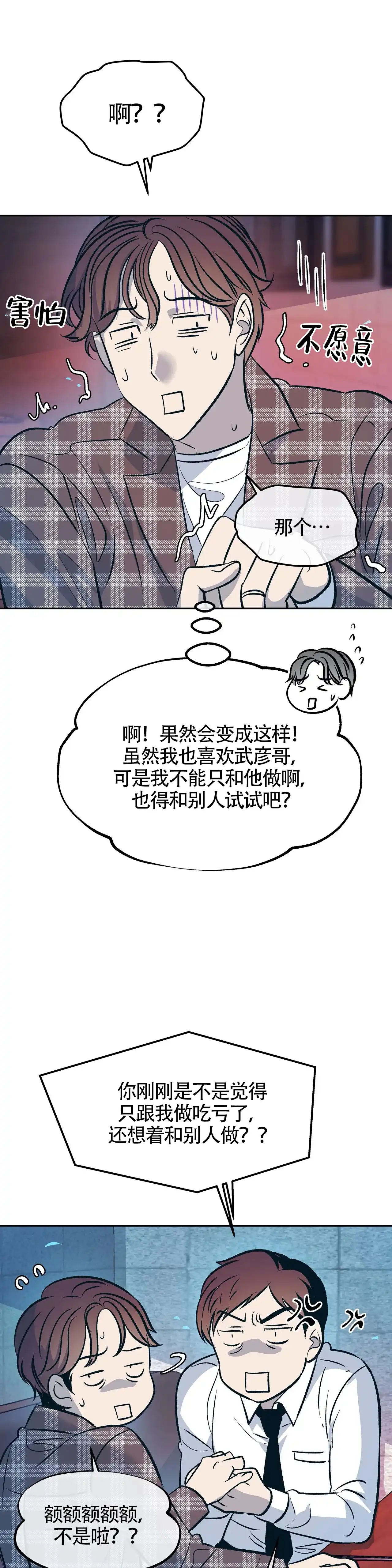 《偶然同居》第86话 第18页