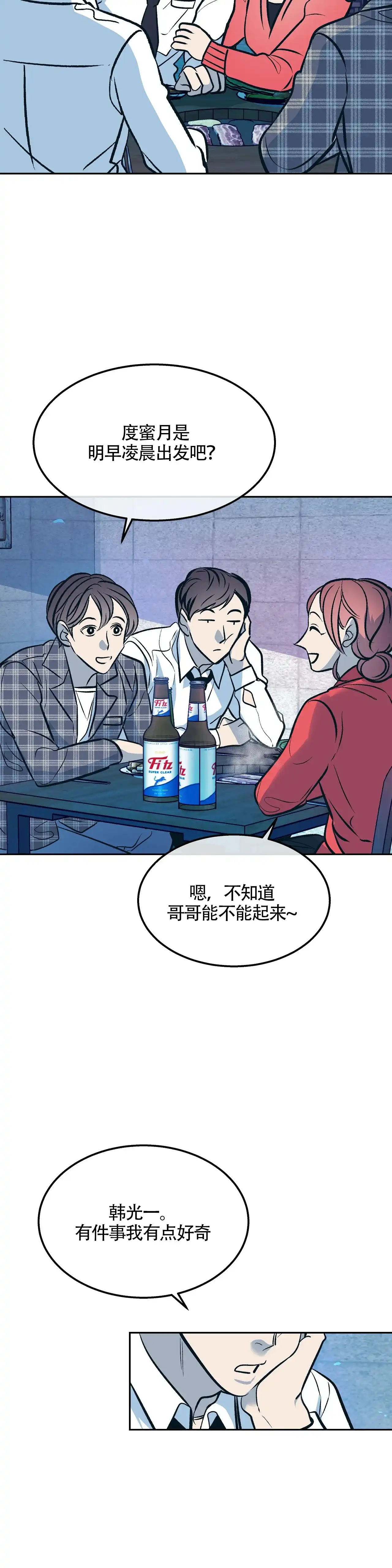 《偶然同居》第86话 第7页
