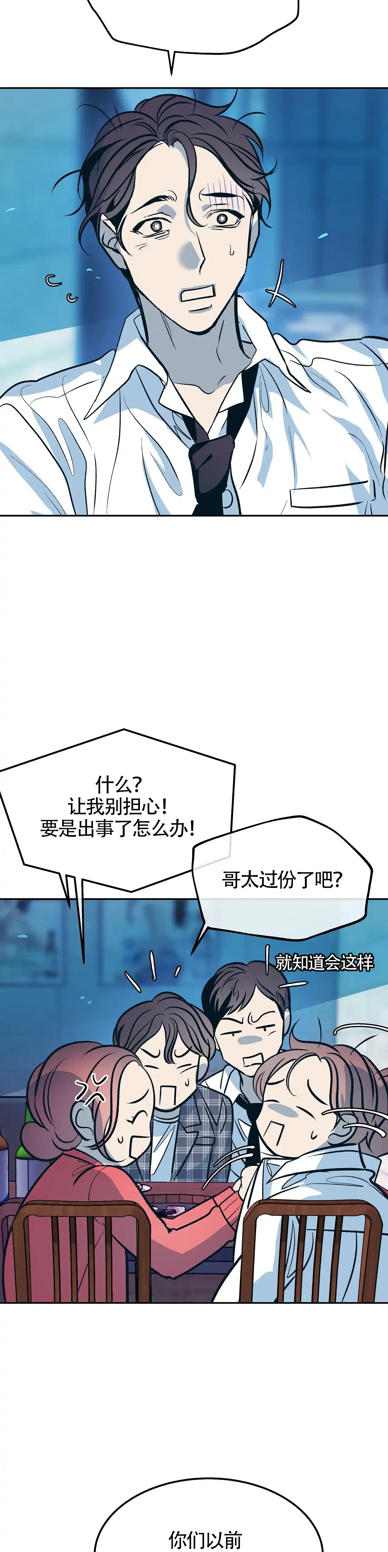 《偶然同居》第86话 第9页