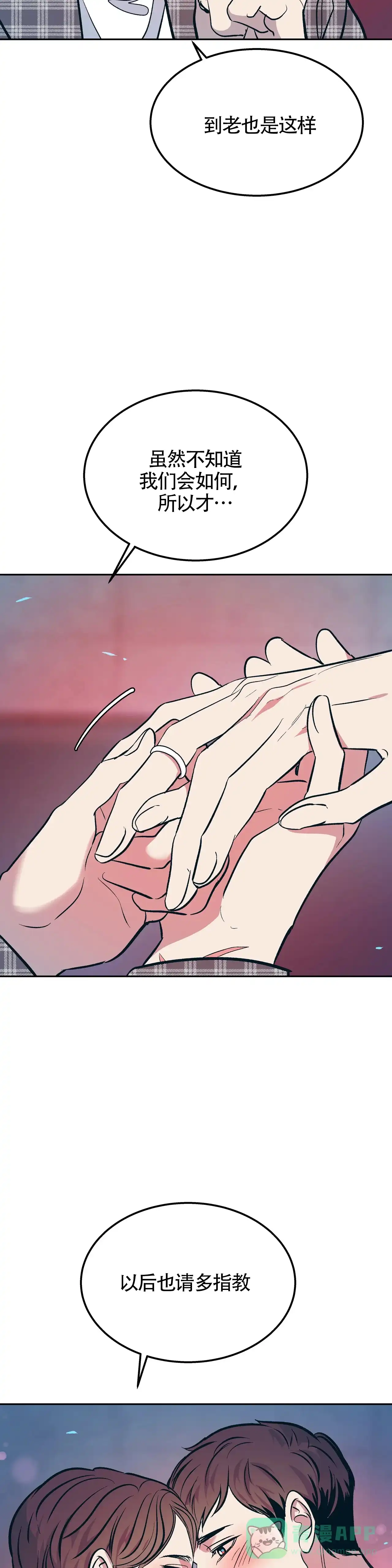 《偶然同居》第86话 第21页