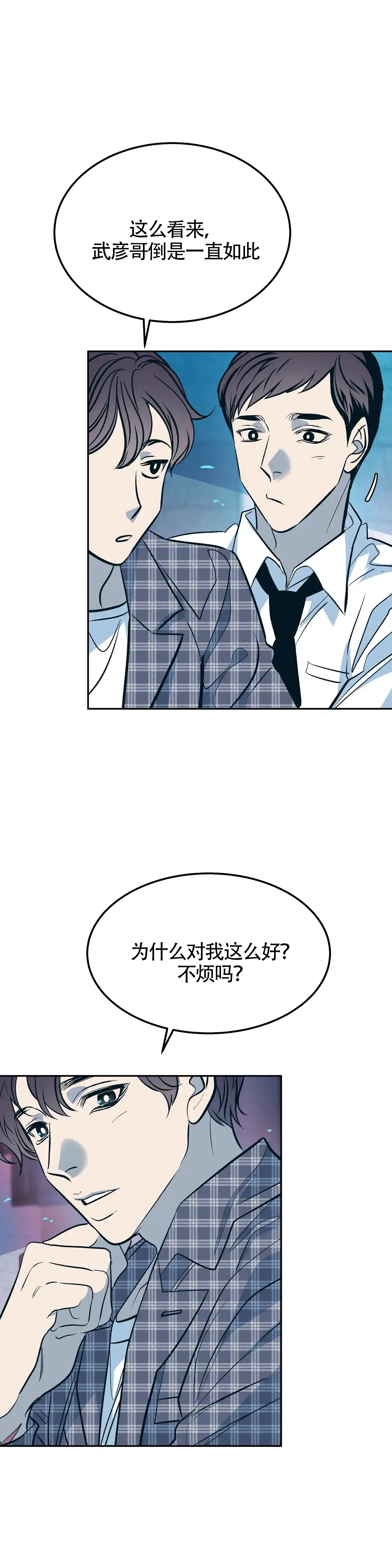 《偶然同居》第86话 第14页