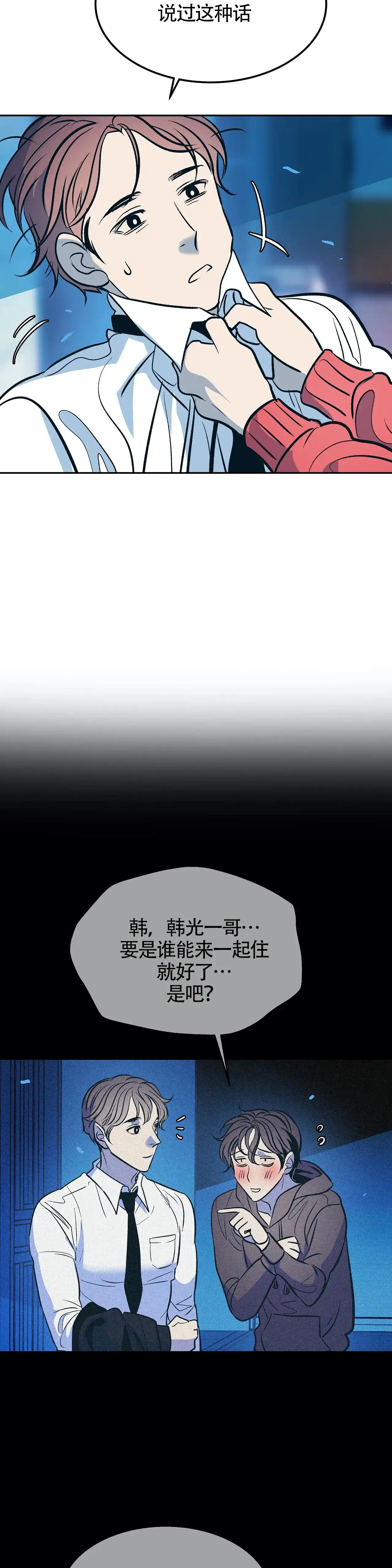 《偶然同居》第86话 第10页