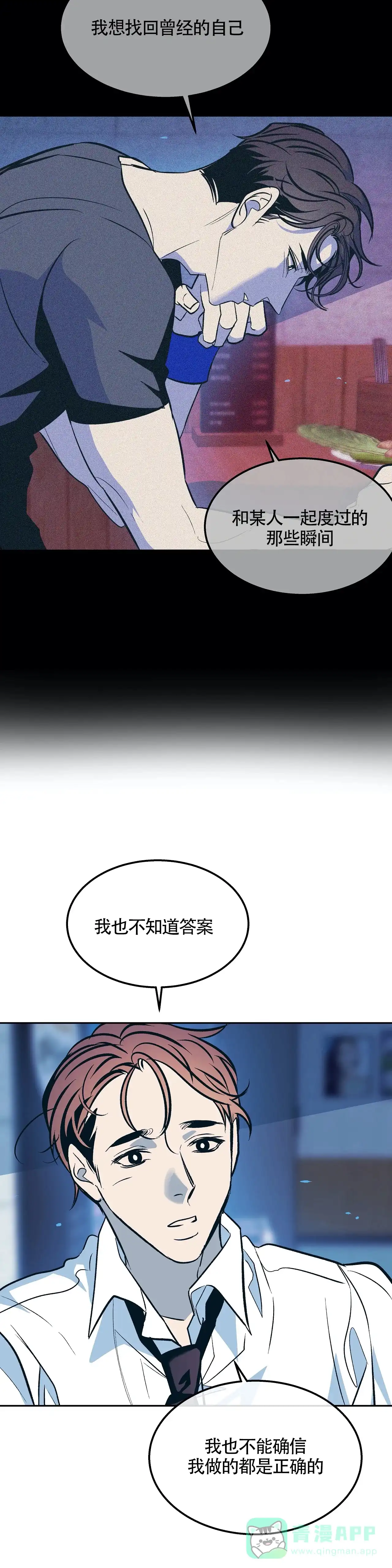 《偶然同居》第86话 第11页